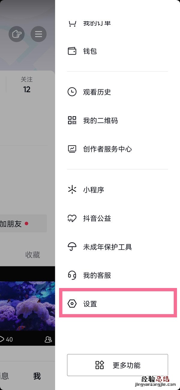 抖音手机号怎么解绑不是更换