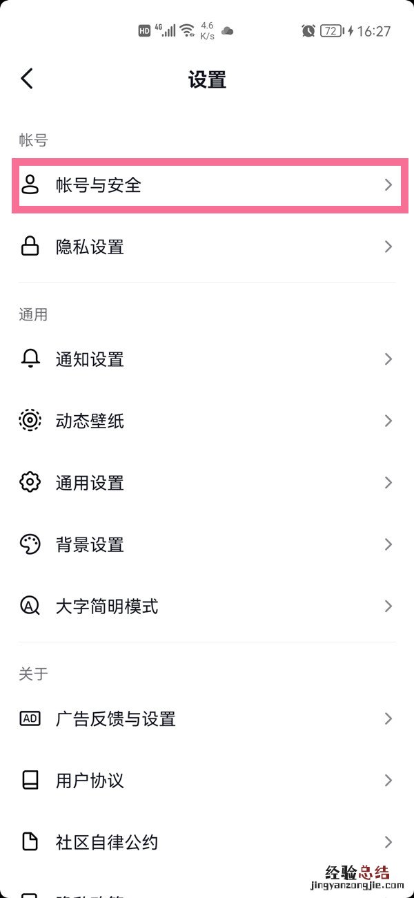 抖音手机号怎么解绑不是更换
