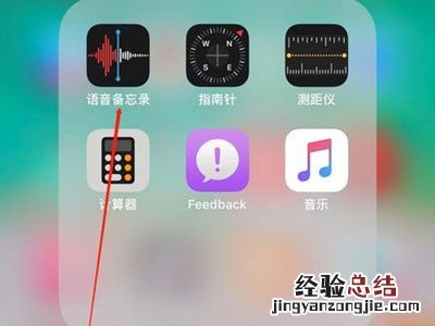 苹果12语音备忘录在哪