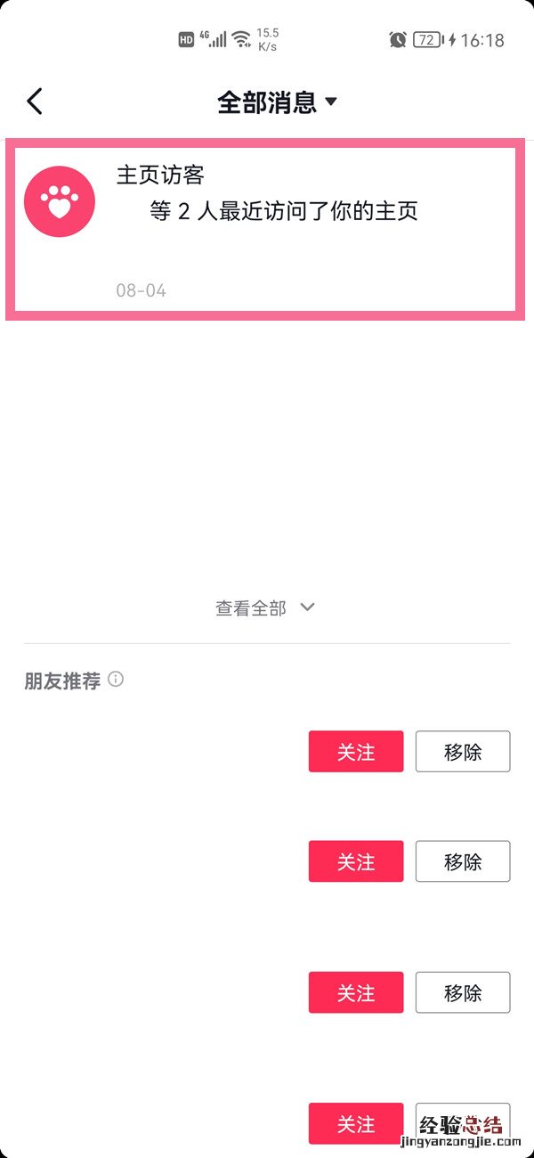 抖音怎么看访客浏览量