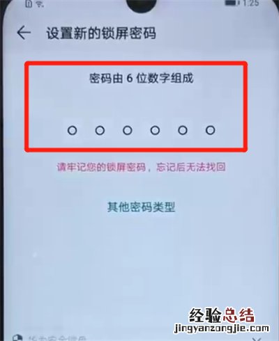 荣耀20i中更改锁屏密码的操作教程