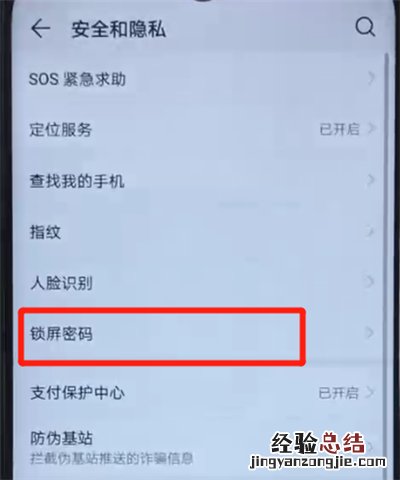 荣耀20i设置锁屏密码的操作方法