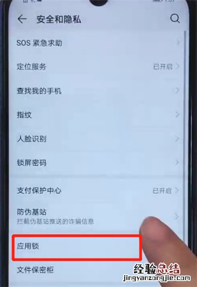 荣耀20i中设置应用锁的操作方法