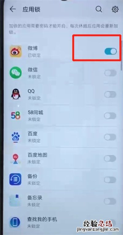 荣耀20i中设置应用锁的操作方法