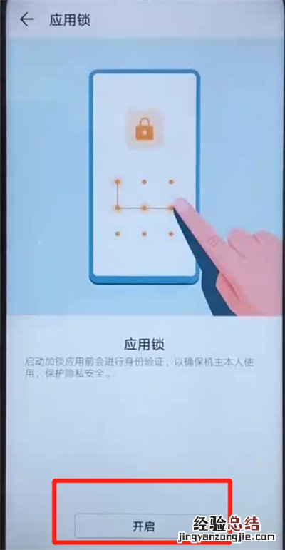 荣耀20i中设置应用锁的操作方法