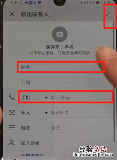 华为p30中添加联系人的操作教程
