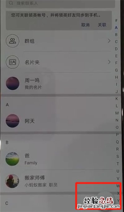 华为p30中添加联系人的操作教程