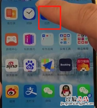 华为p30中显示农历的操作教程