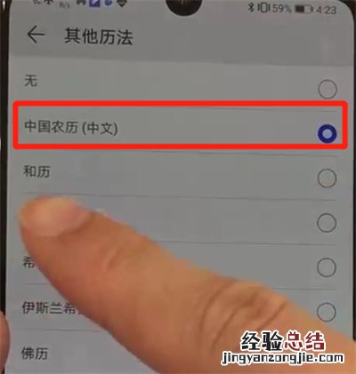 华为p30中显示农历的操作教程