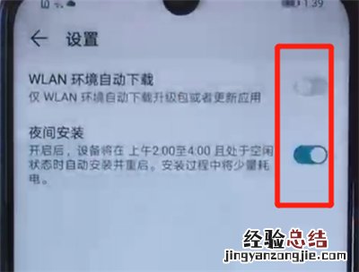 荣耀20i关闭系统自动更新的简单操作