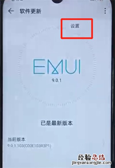 荣耀20i关闭系统自动更新的简单操作