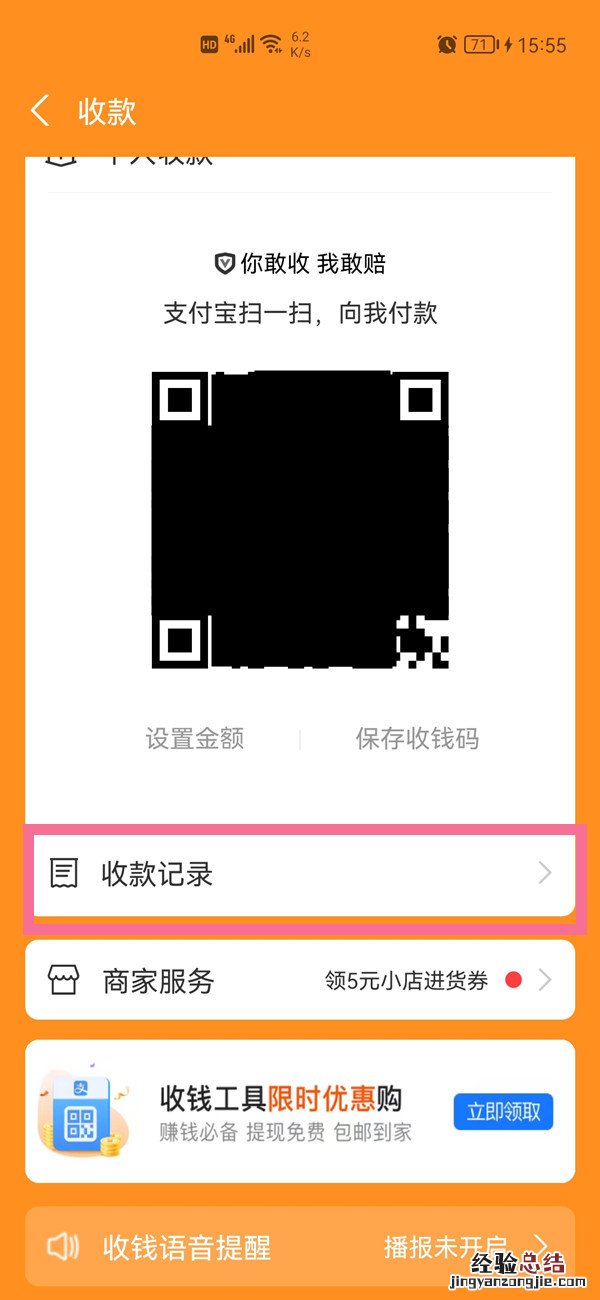 支付宝收款记录在哪里查看