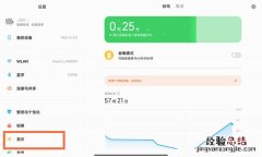 小米平板5刷新率怎么调