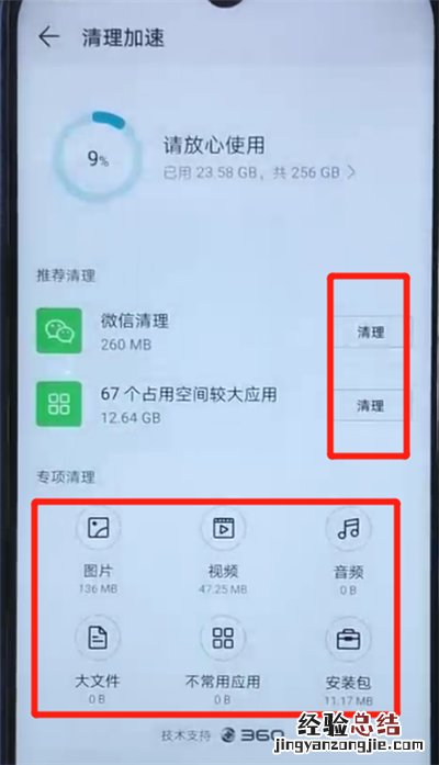 荣耀20i中清理缓存的操作方法