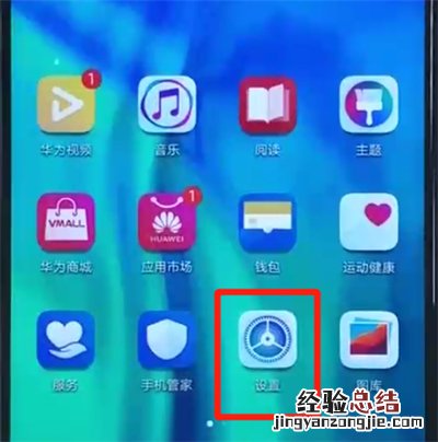 荣耀20i中更新系统的操作方法