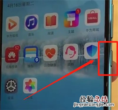 华为p30进行强制重启的操作教程