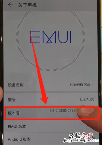 华为p30中开启usb调试的操作教程