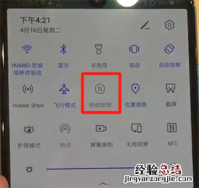 华为p30进行开启流量的简单操作