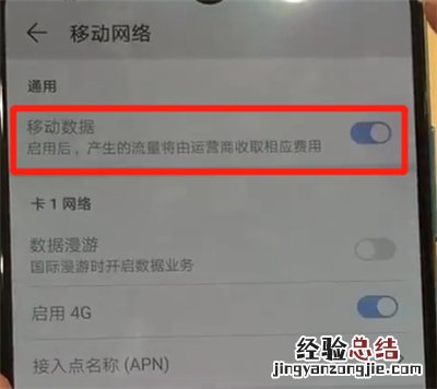 华为p30进行开启流量的简单操作