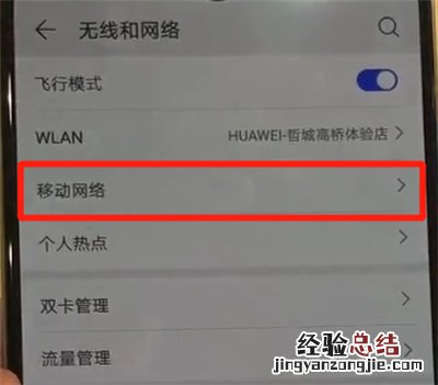 华为p30进行开启流量的简单操作