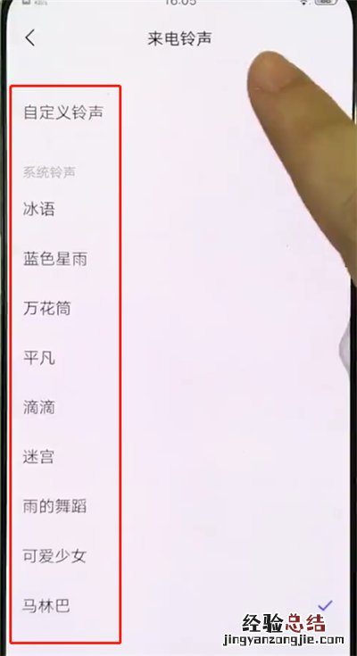 vivox27中更换铃声的操作教程