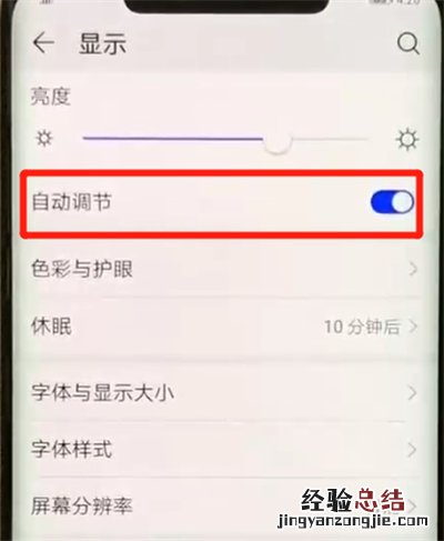 华为mate20pro关闭亮度自动调节的操作教程