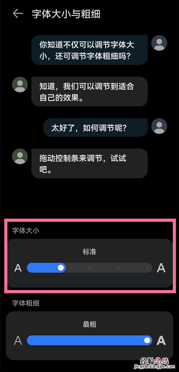 抖音极速版字体大小怎么设置