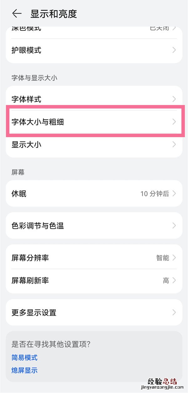 抖音极速版字体大小怎么设置