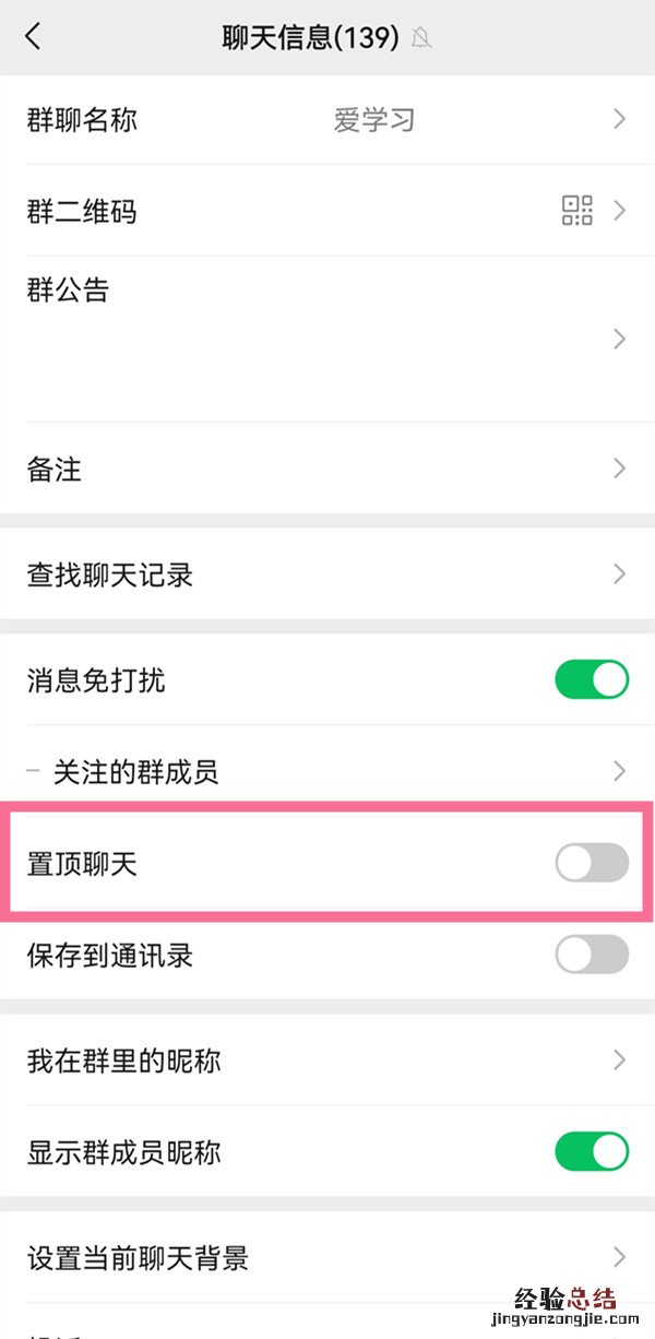 微信怎么取消折叠置顶聊天