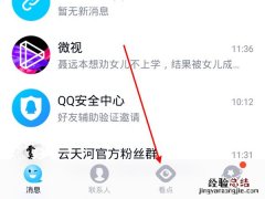 qq看点怎么私信作者