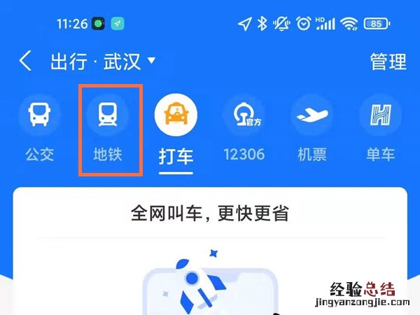 武汉地铁怎么扫码乘车