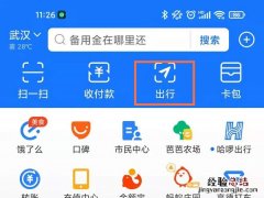 武汉地铁怎么扫码乘车