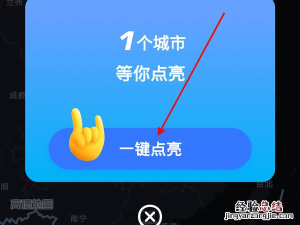 高德地图怎么添加之前的足迹