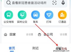高德地图怎么添加之前的足迹