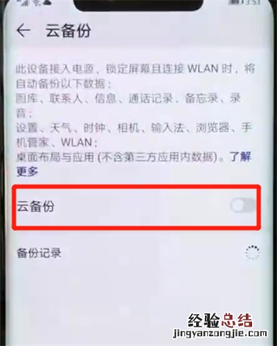 华为mate20pro进行备份的操作教程