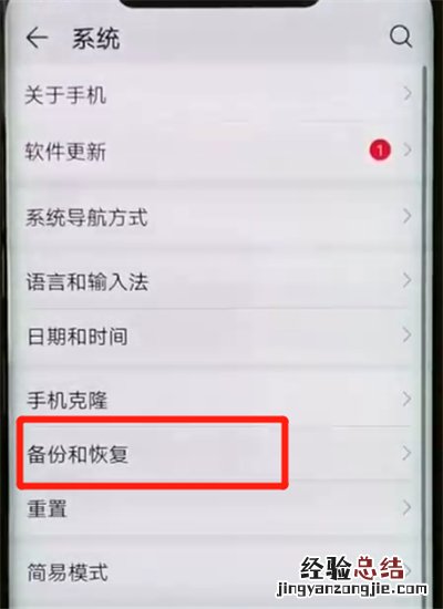 华为mate20pro进行备份的操作教程