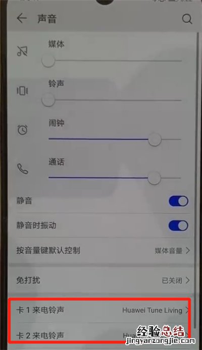 华为p30中设置铃声的简单操作