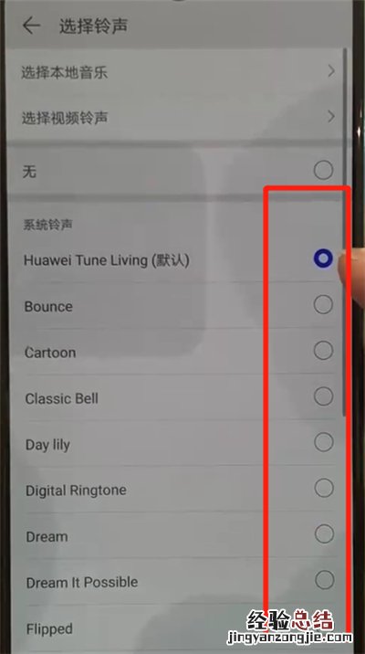 华为p30中设置铃声的简单操作
