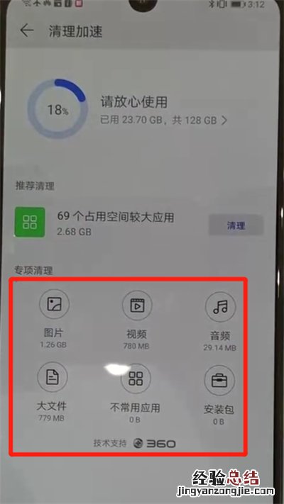 华为p30中清理内存的简单操作