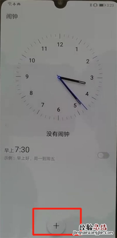 华为p30中设置闹钟的操作教程