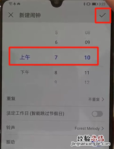 华为p30中设置闹钟的操作教程