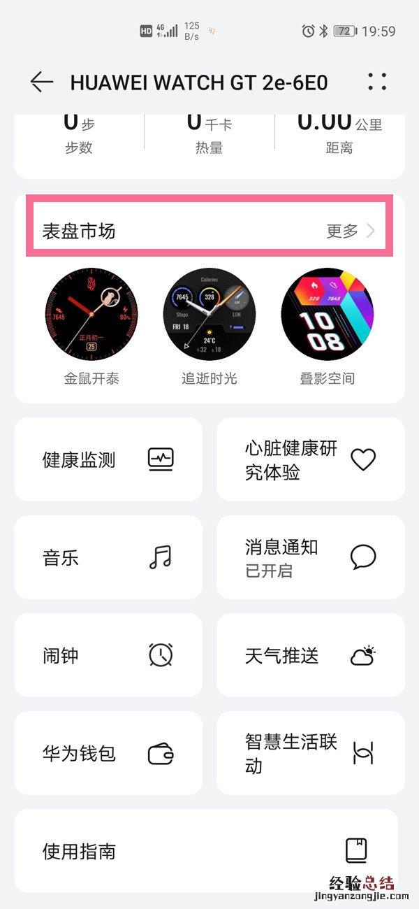 华为手表如何换表盘背景