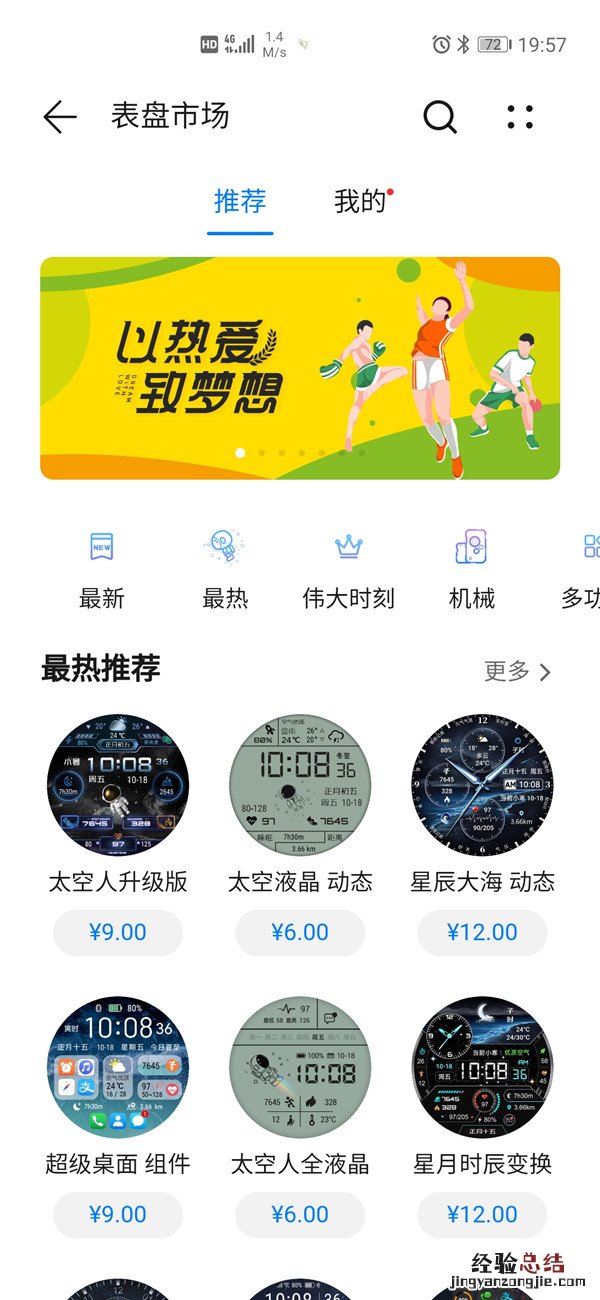 华为手表如何换表盘背景