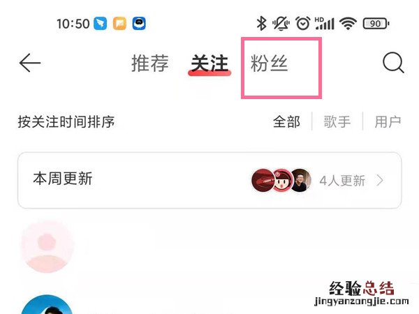 网易云怎么移除粉丝