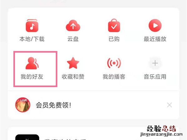 网易云怎么移除粉丝