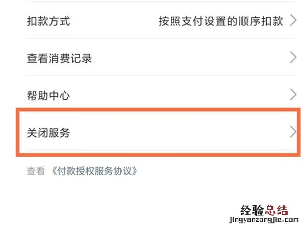 芒果连续包月会员怎么取消