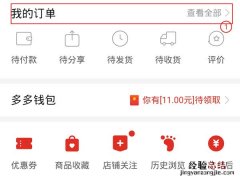 拼多多买的东西怎么删除记录