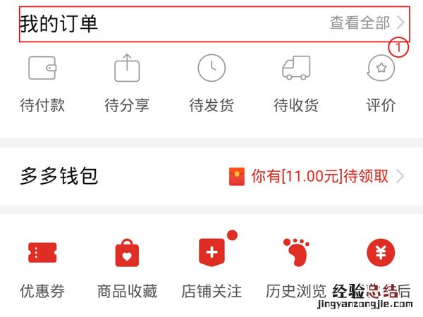 拼多多买的东西怎么删除记录
