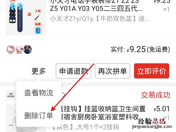 拼多多买的东西怎么删除记录
