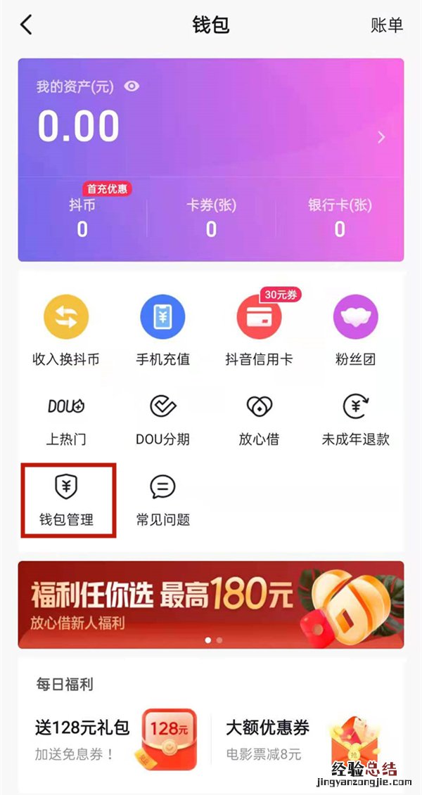 抖音如何取消免密支付